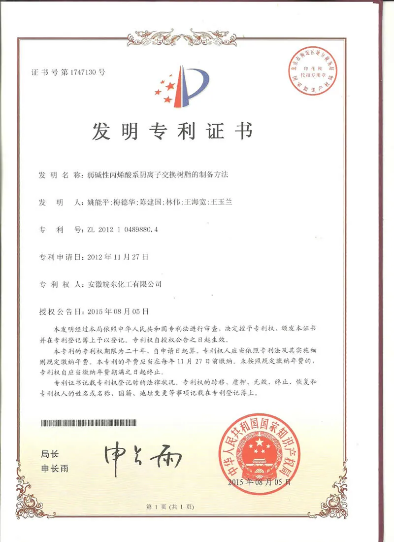 我公司又获两项发明证书