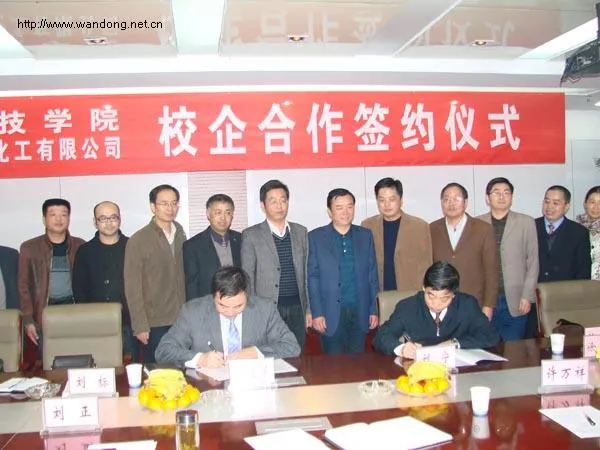 皖东化工有限公司与安徽科技学院校企合作签约仪式