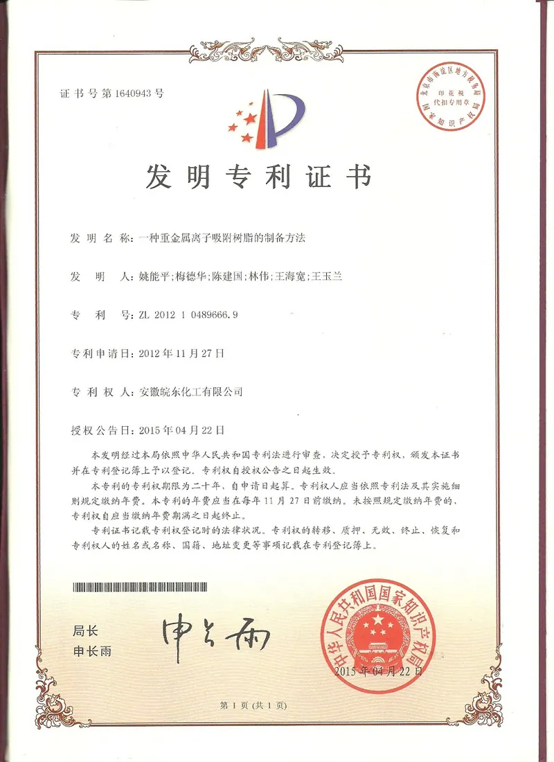 Our company has obtained two more invention certificates.